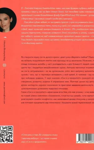 книга боярина - стосунки в парі.