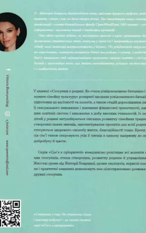 книга боярина - стосунки в родині.