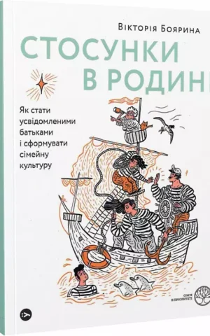 книга боярина - стосунки в родині