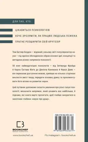 книга боудон - психологія.