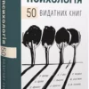 книга боудон - психологія