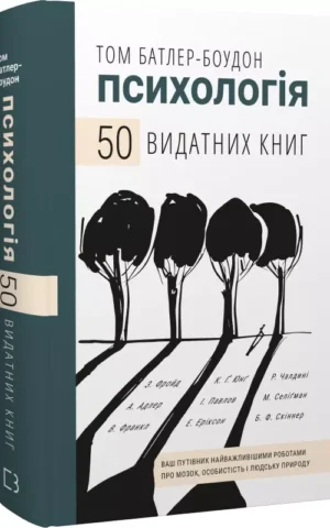 книга боудон - психологія
