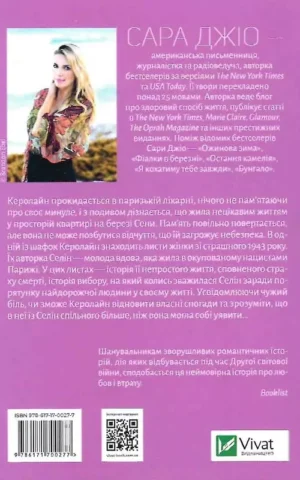 книга джіо - усі квіти парижу.