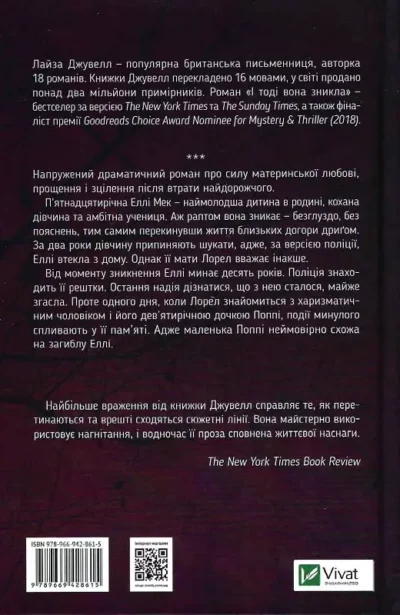 джувелл – і тоді вона зникла.