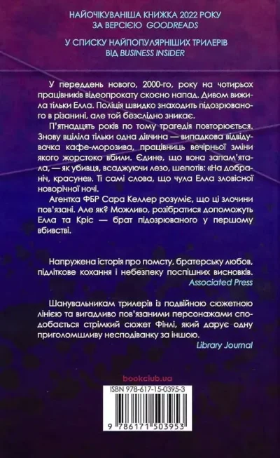 Фінлі – вечірня зміна.
