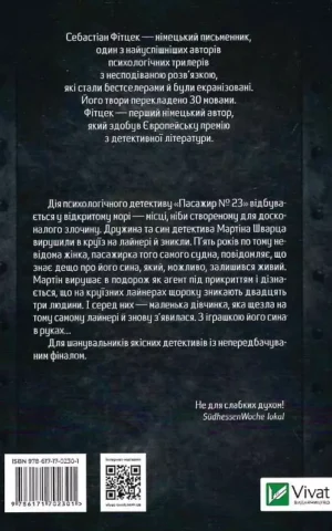 книга фітцек - пасажир 23.