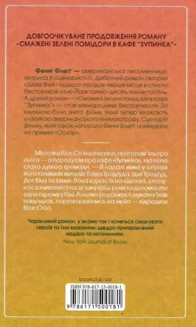 Флеґґ Чудовий хлопець із кафе Зупинка 2