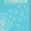 книга флемінг - говорити легко