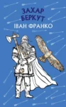 франко – захар беркут
