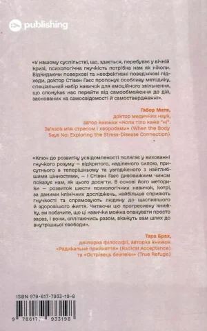 книга гаєс - звільнений розум.