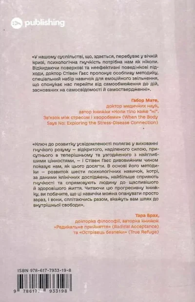 гаєс – звільнений розум.