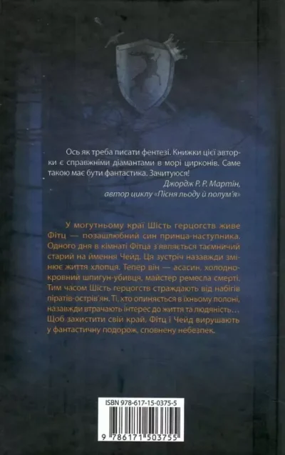 гобб – учень убивці.
