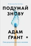грант – подумай знову