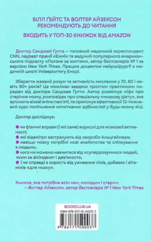 книга гупта - ясний розум.