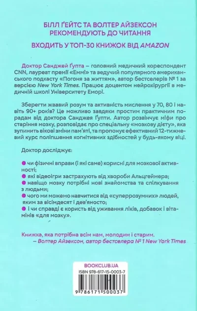 гупта – ясний розум.
