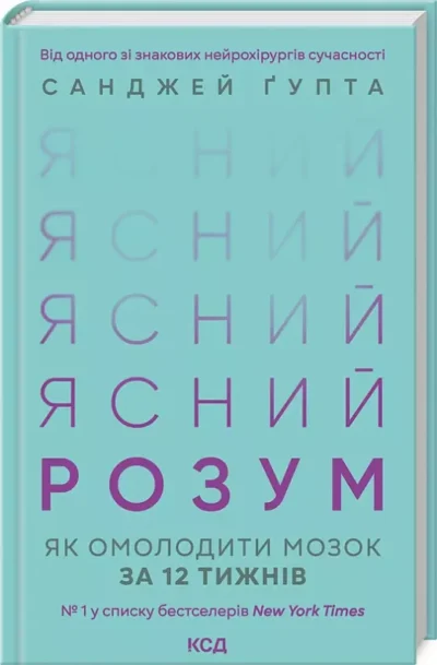 гупта – ясний розум