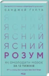 гупта – ясний розум