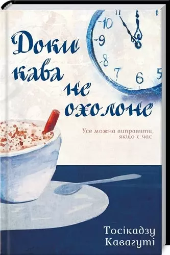 кавагуті – доки кава не охолоне
