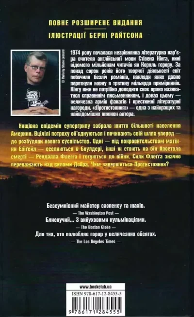 кінг – протистояння 2