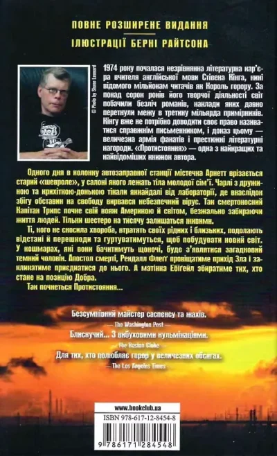 кінг – протистояння4