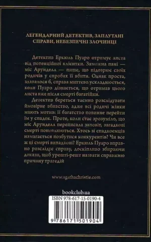 Книга Крісті Німий свідок