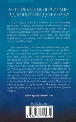 Книга Крісті Перст провидіння