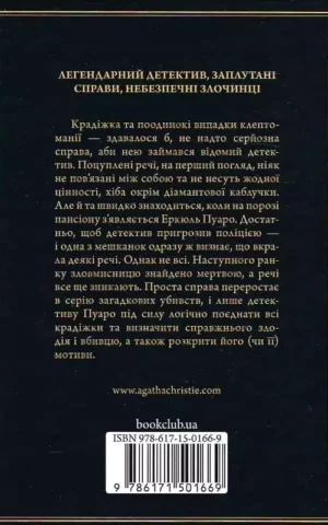 Книга Крісті Таємниці пансіону