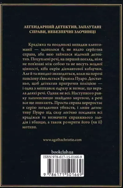 Крісті Таємниці пансіону 2