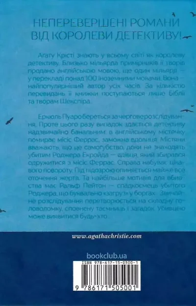 крісті – убивство роджера екройда.