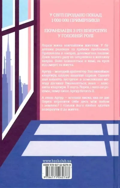 леві – між небом і землею.