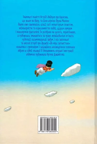 ліндгрен – усе про карлсона.