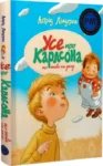 ліндгрен – усе про карлсона