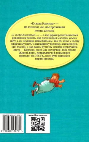 книга малий та карлсон.