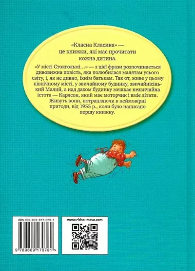 малий та карлсон.