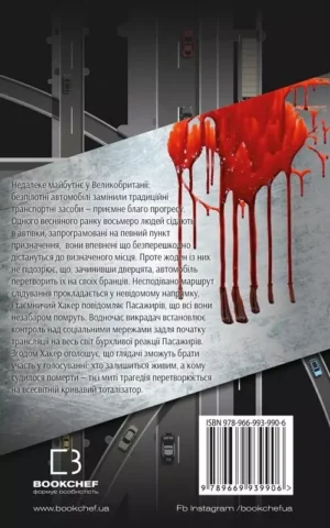 книга маррс - пасажири.