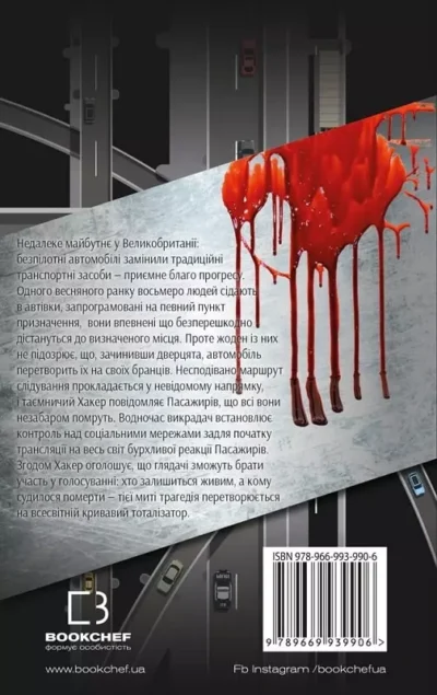 маррс – пасажири.