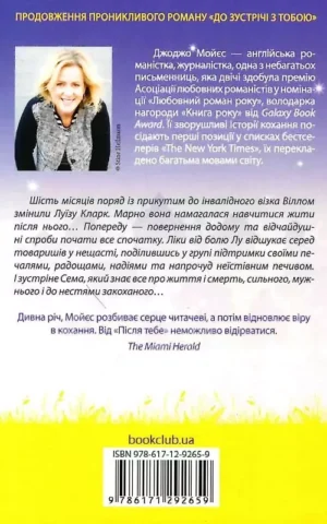 книга мойес - після тебе.
