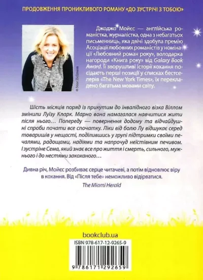 мойес – після тебе.