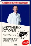 перлемутер – внутрішня історія