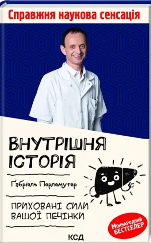 книга перлемутер - внутрішня історія