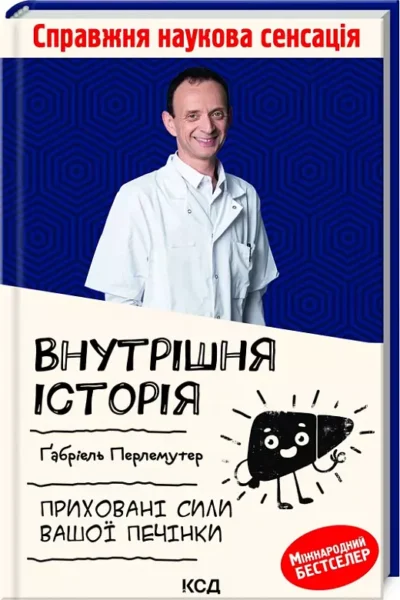 перлемутер – внутрішня історія