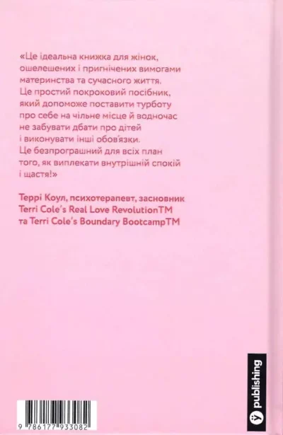 рестієрі – мама має право.