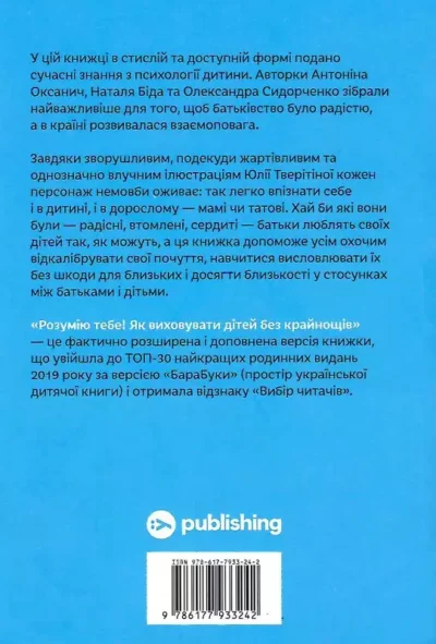 розумію тебе.