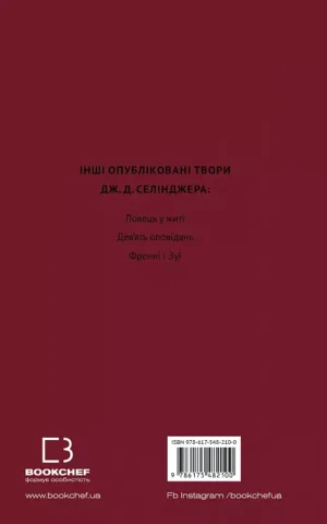 книга селінджер - вище крокви теслярі.