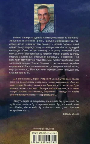 книга шкляр - чорне сонце.
