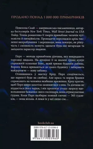 книга скай - гудзики та мереживо.