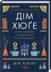 Вікінг Дім Хюґе