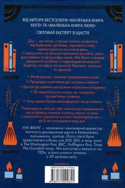 Вікінг Дім Хюґе 2