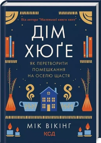 Вікінг Дім Хюґе