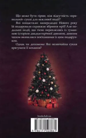 книга волок - дівчина без сукні.